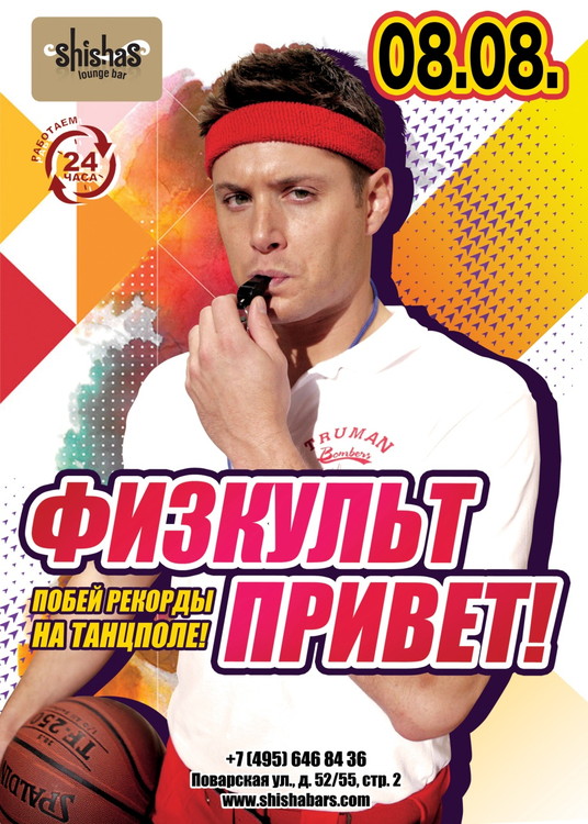 ФИЗКУЛЬТ-ПРИВЕТ