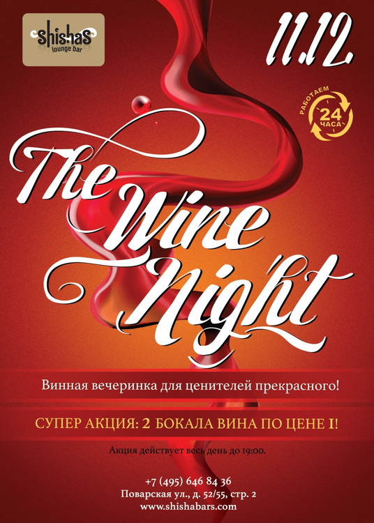 THE WINE NIGHT