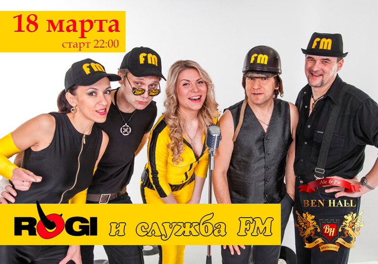 Группа Rogi и Служба FM, DJ-резиденты, Go-Go Ben's Girls