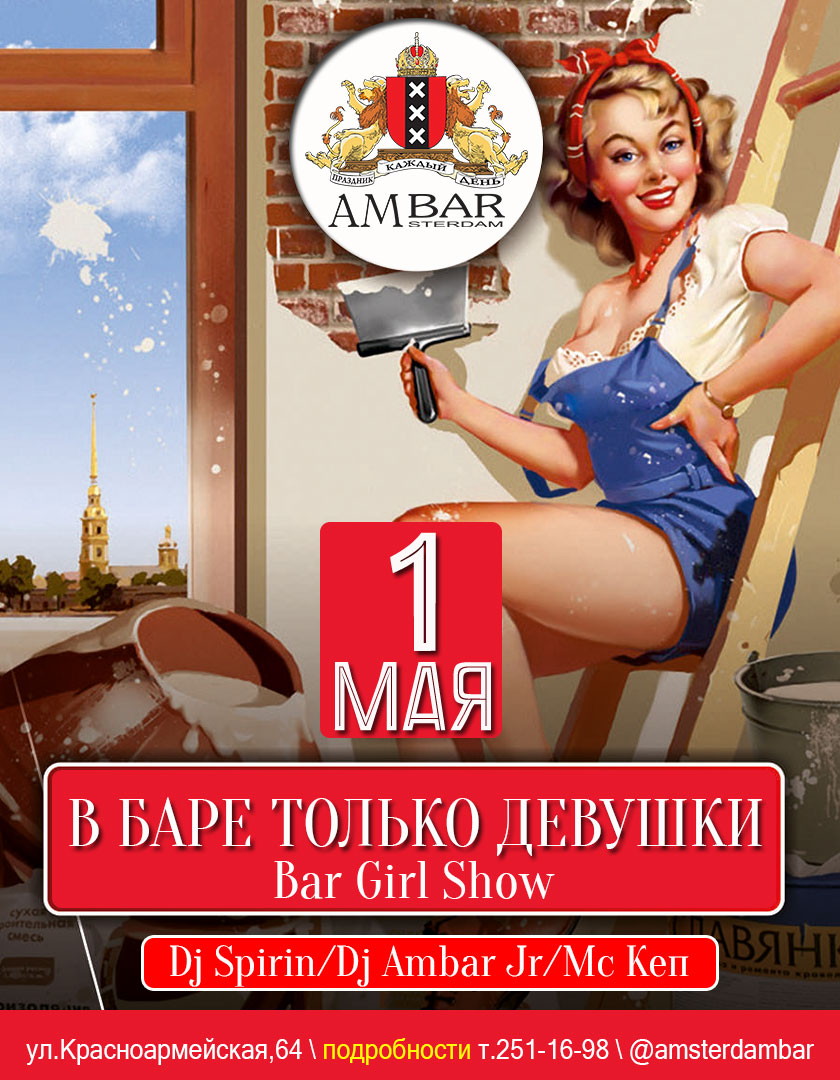 В баре только девушки