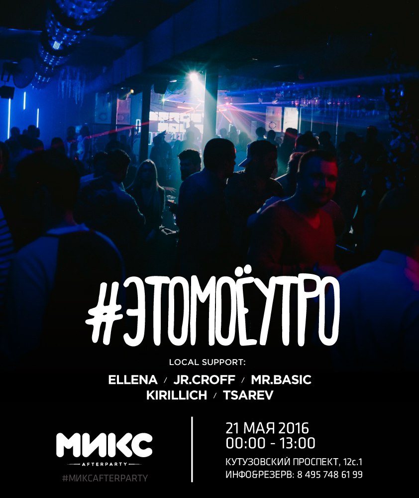 Это Моё Утро