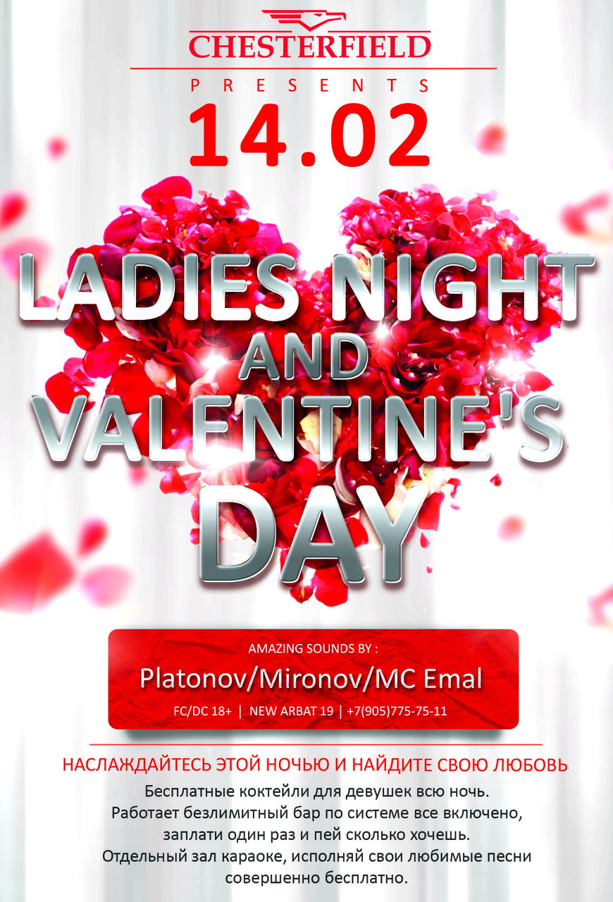 День Всех Влюблённых