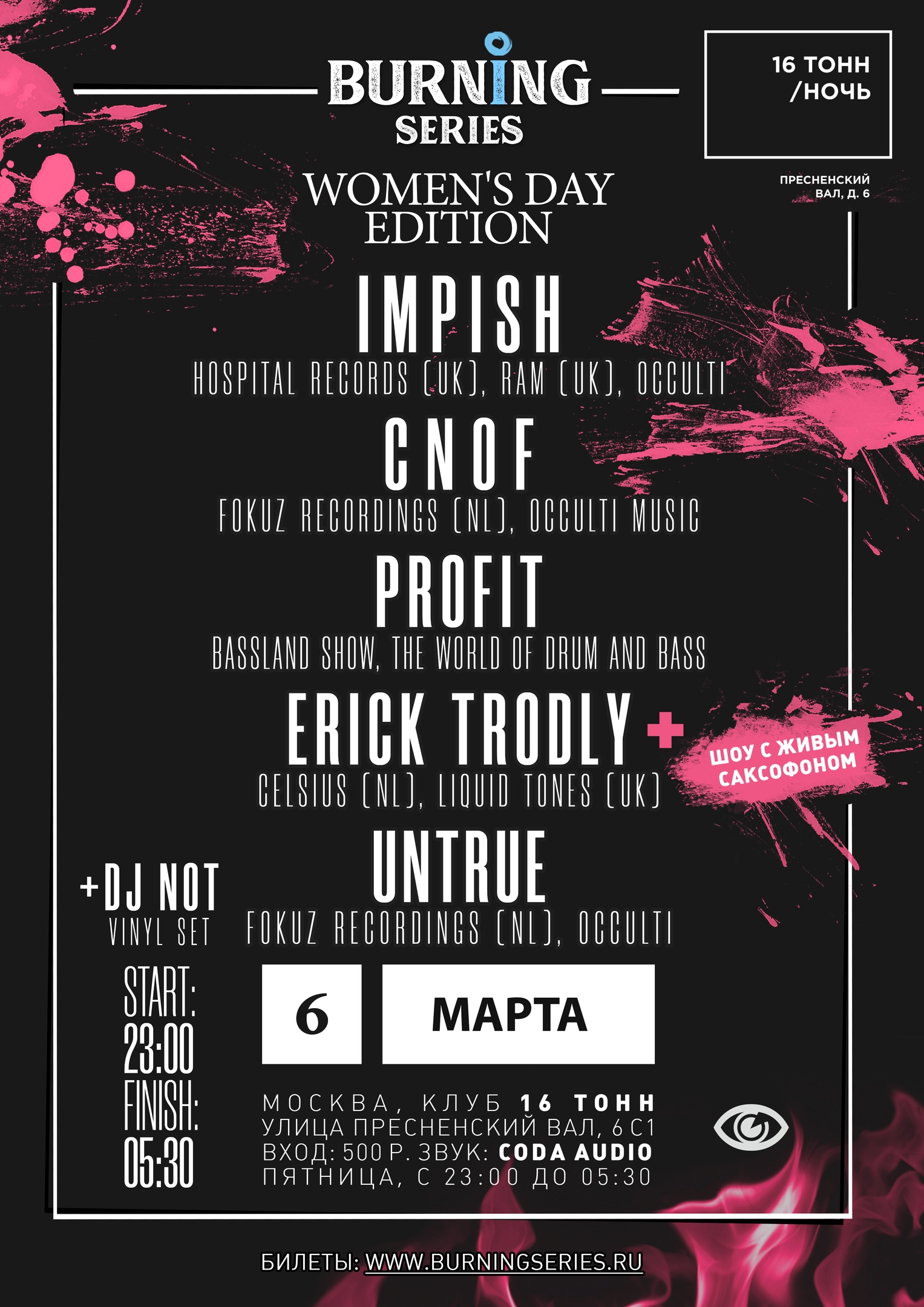 BURNING SERIES. WOMEN’S DAY EDITION.