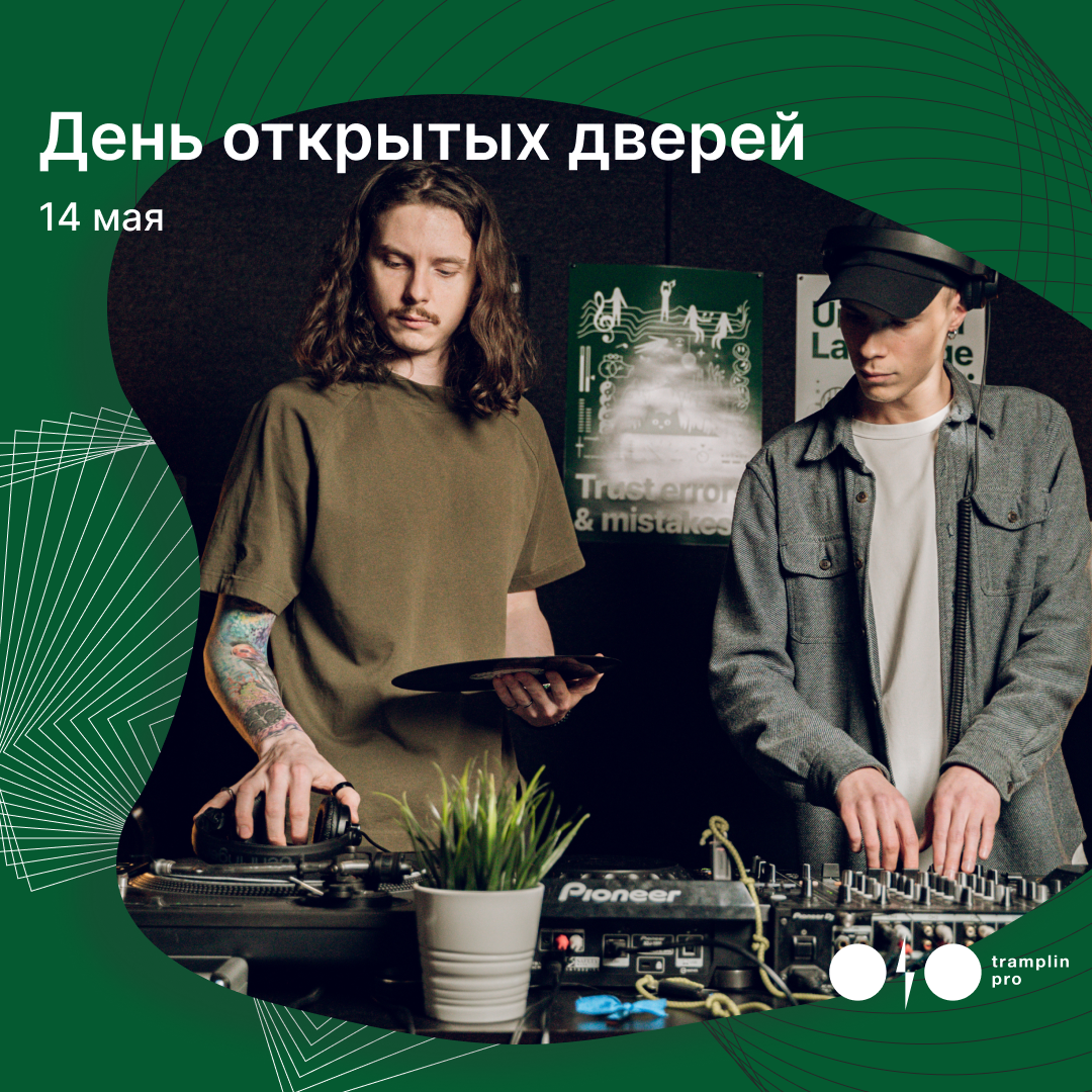 День открытых дверей в DJ школе