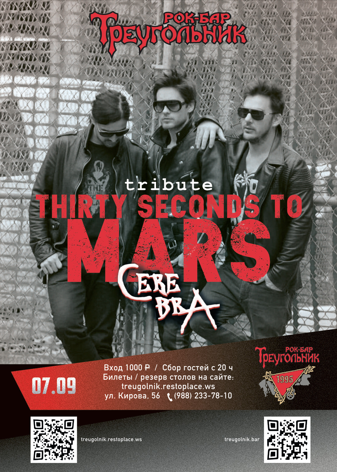 Thirty Seconds to Mars trbt