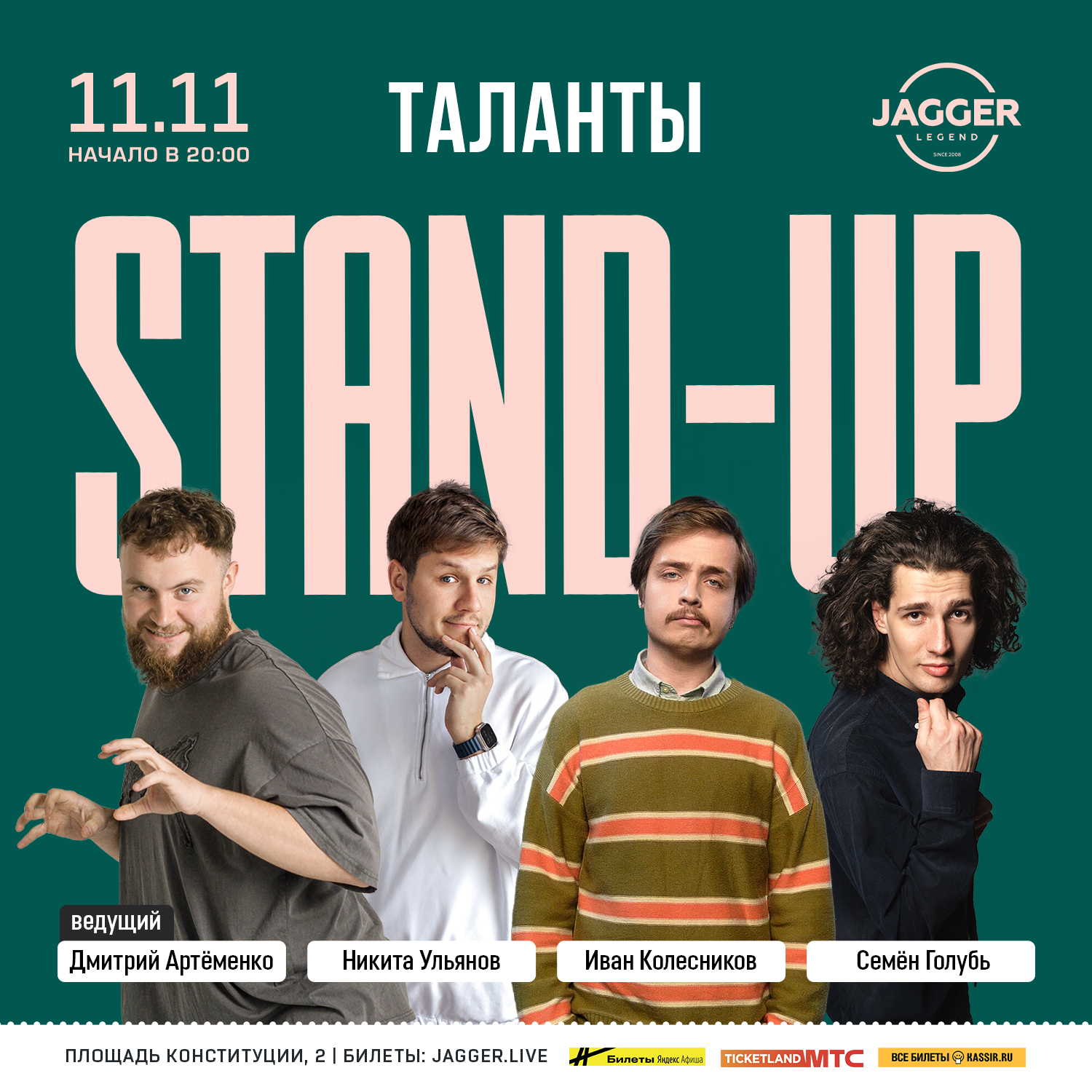 Stand-up "Таланты"