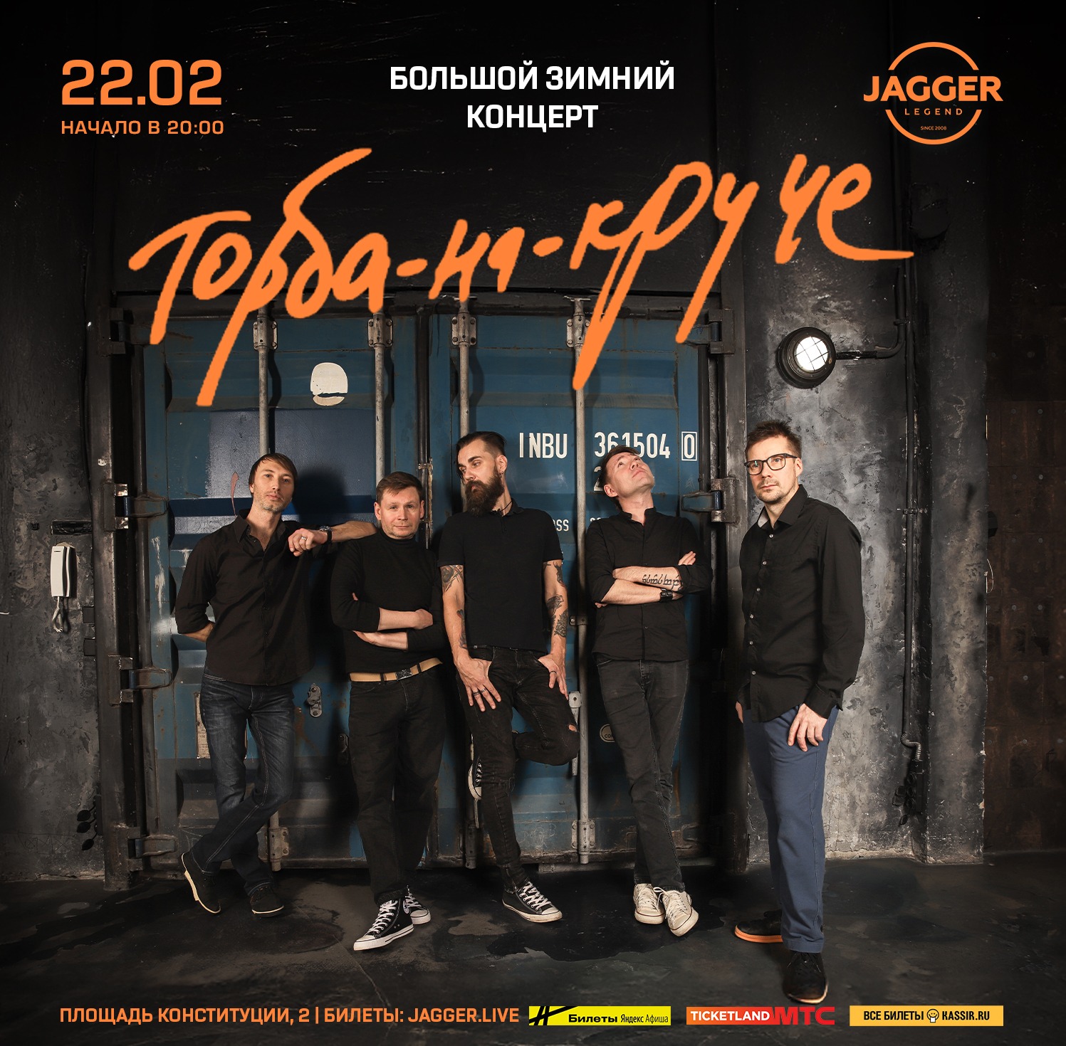 Торба-На-Круче