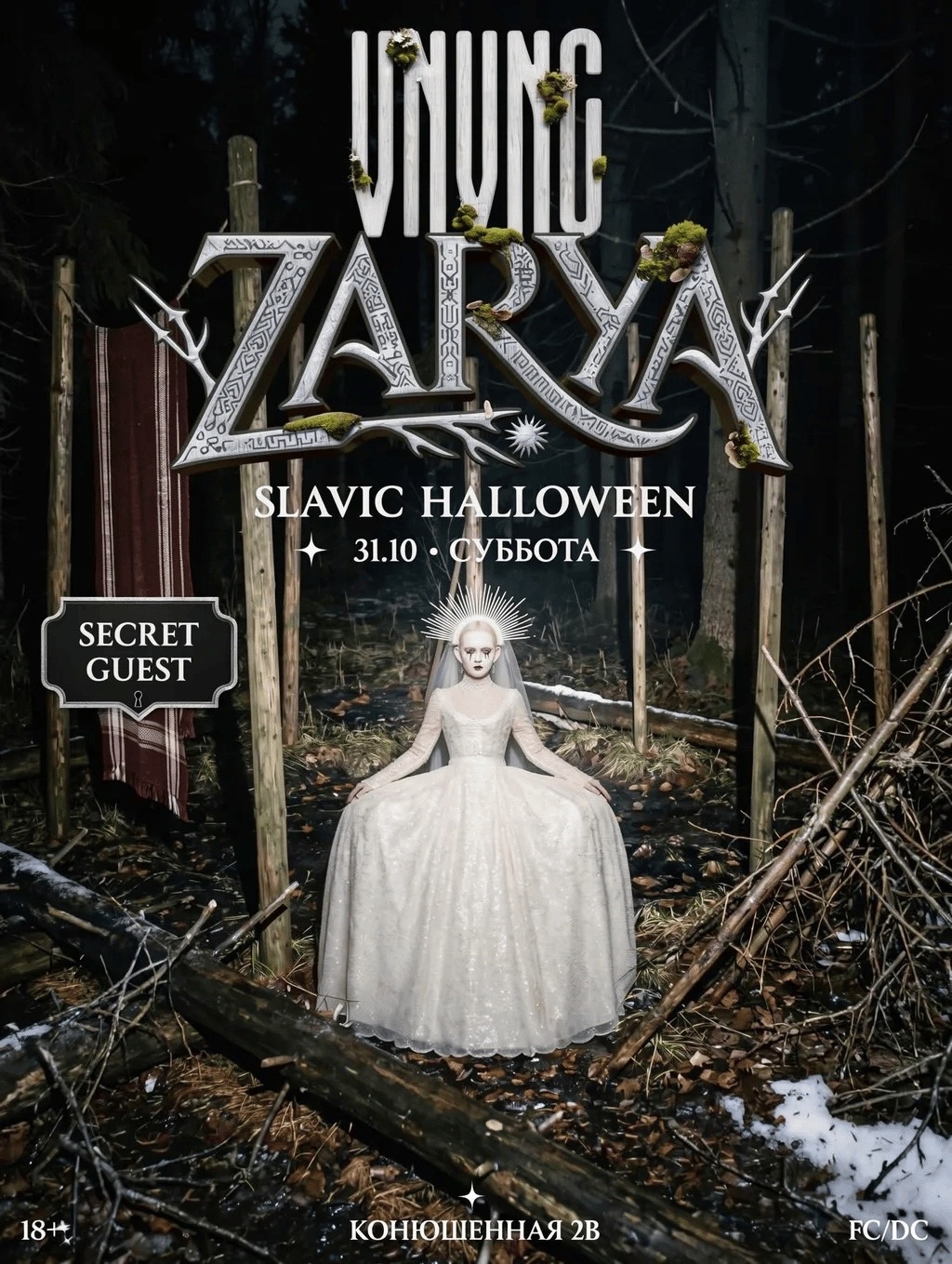 VNVNC | ZARYA SLAVIC HALLOWEEN | 31 ОКТЯБРЯ
