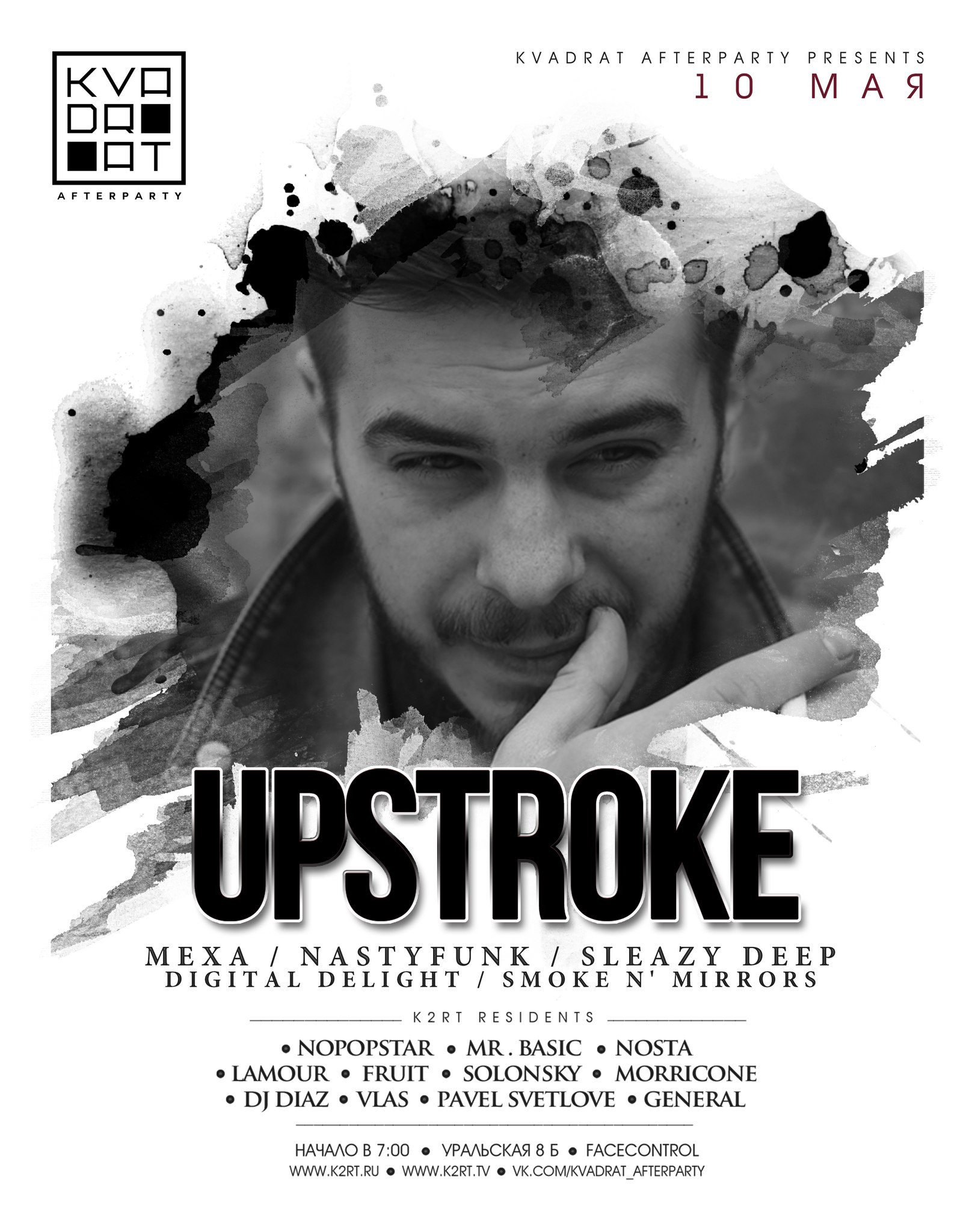 UPSTROKE в KVADRAT AFTERPARTY