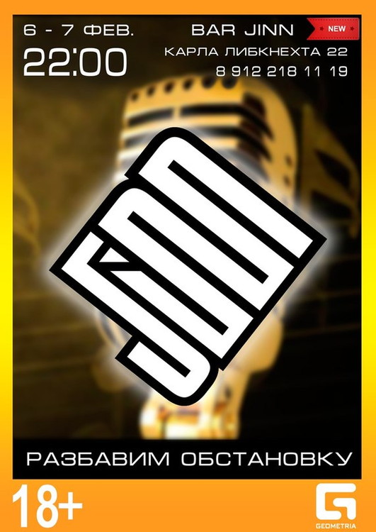 Разбавим обстановку в Джинне