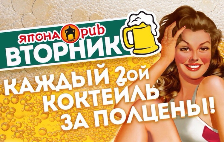 Япона Pub ВТОРНИК