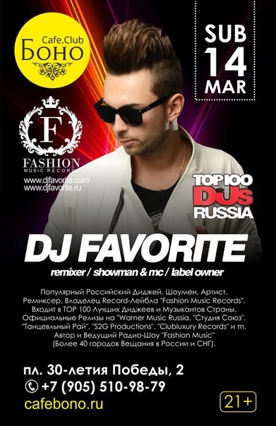 DJ FAVORITE (FASHION MUSIC RECORDS / MOSCOW)