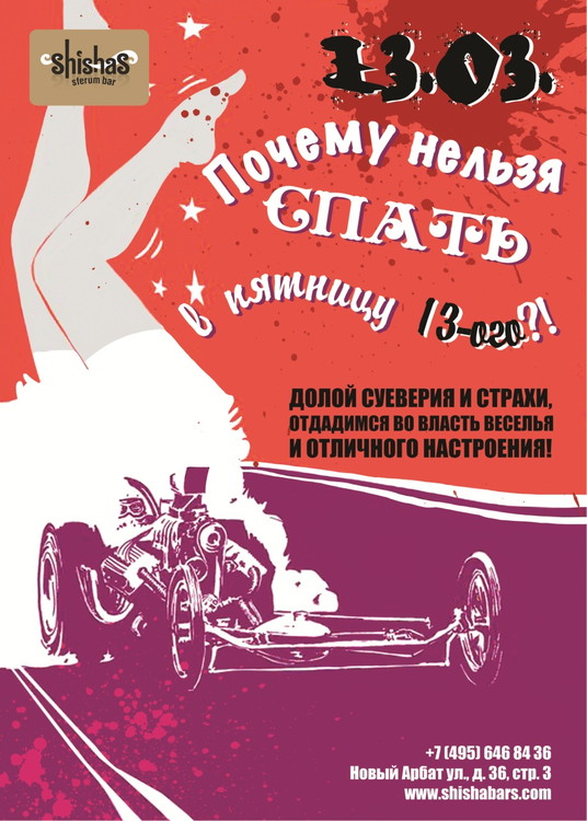 Почему нельзя спать в пятницу 13-ого