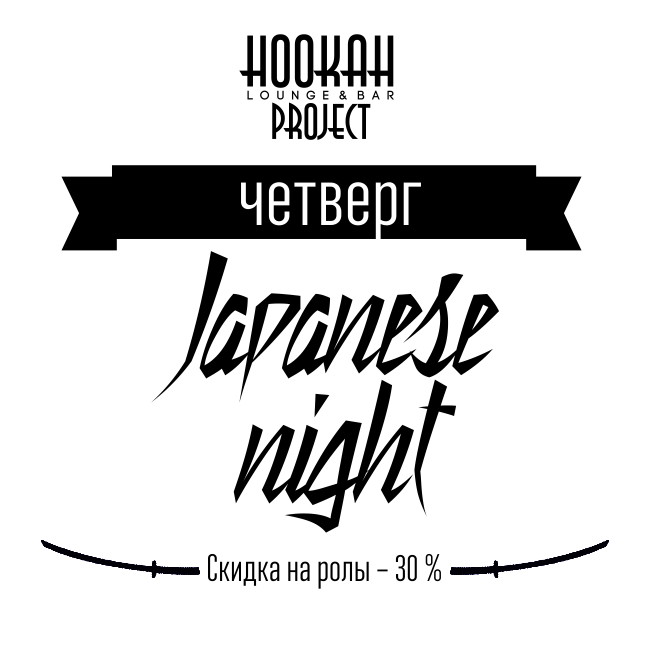 Japanese Night в Hookah Project