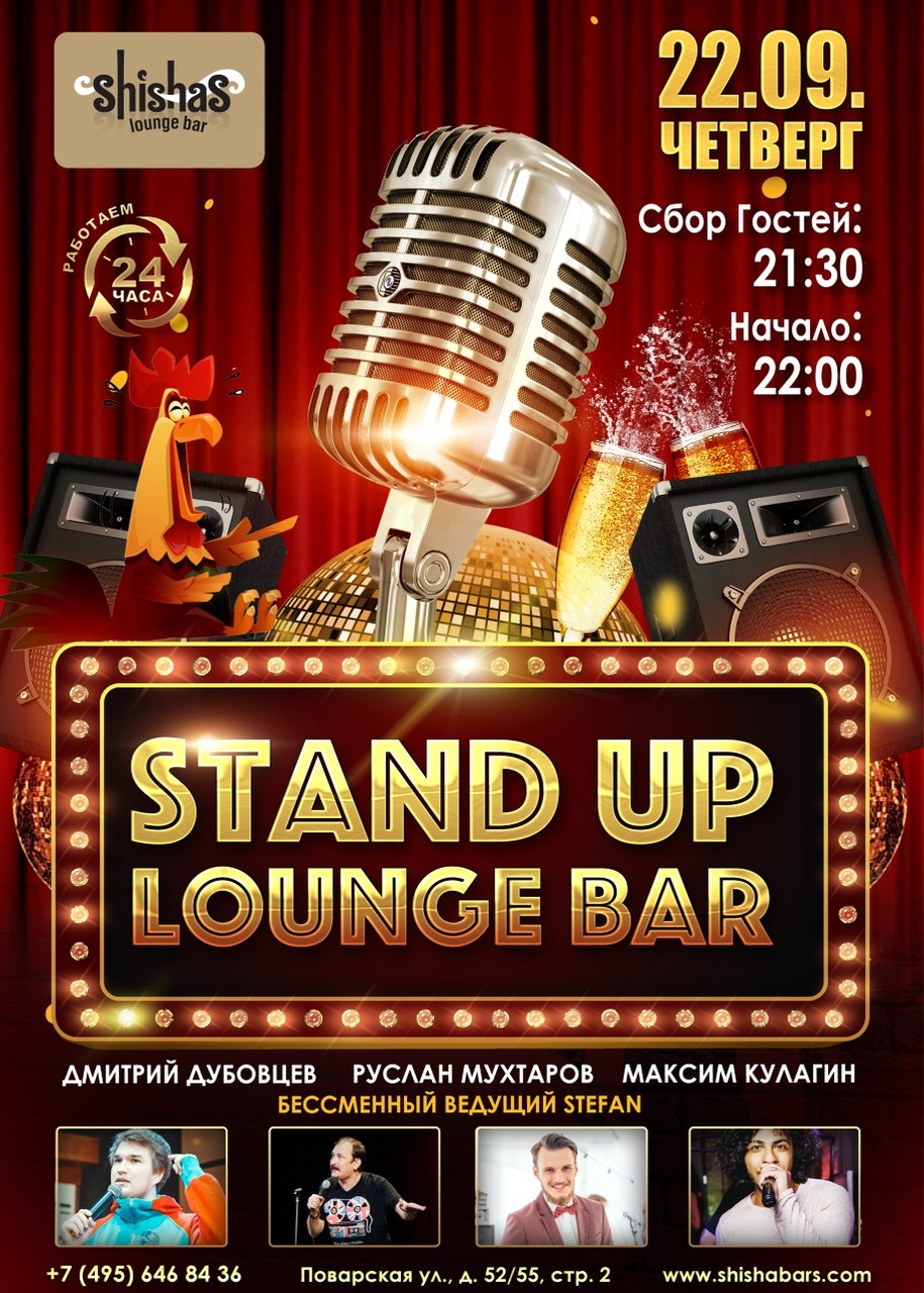 СТЭНД АП и вечеринка CRAZY PARTY