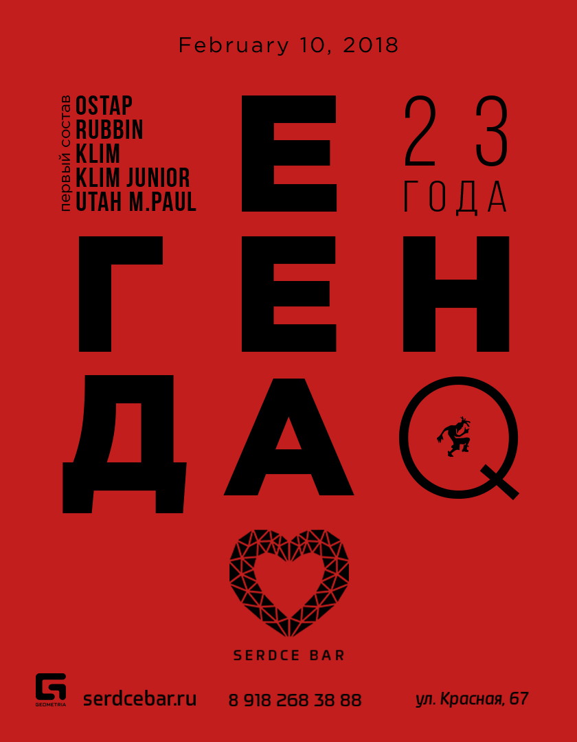 ЛЕГЕНДА Q 23 years