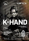K-Hand — Первая Леди Detroit Techno в Доме Печати