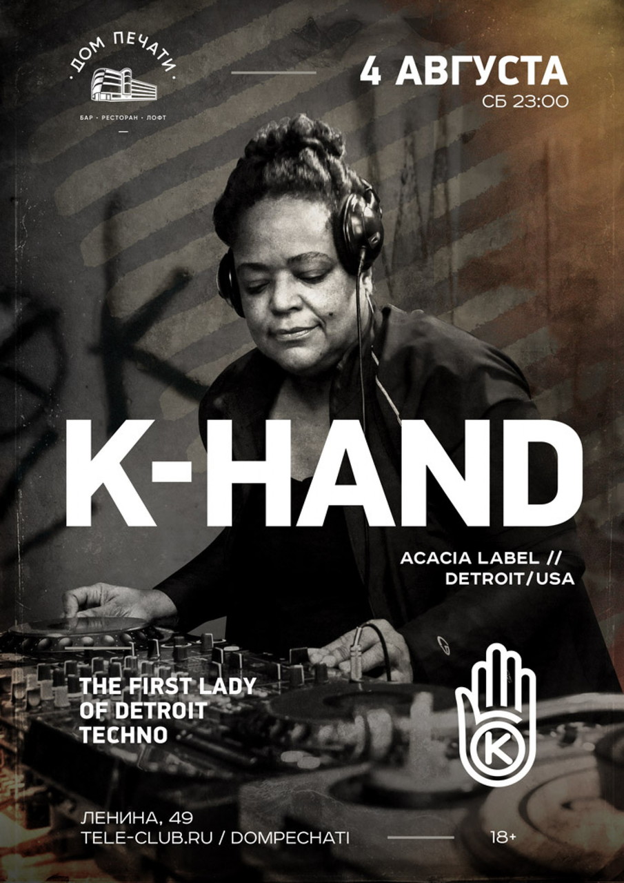 K-Hand — Первая Леди Detroit Techno в Доме Печати