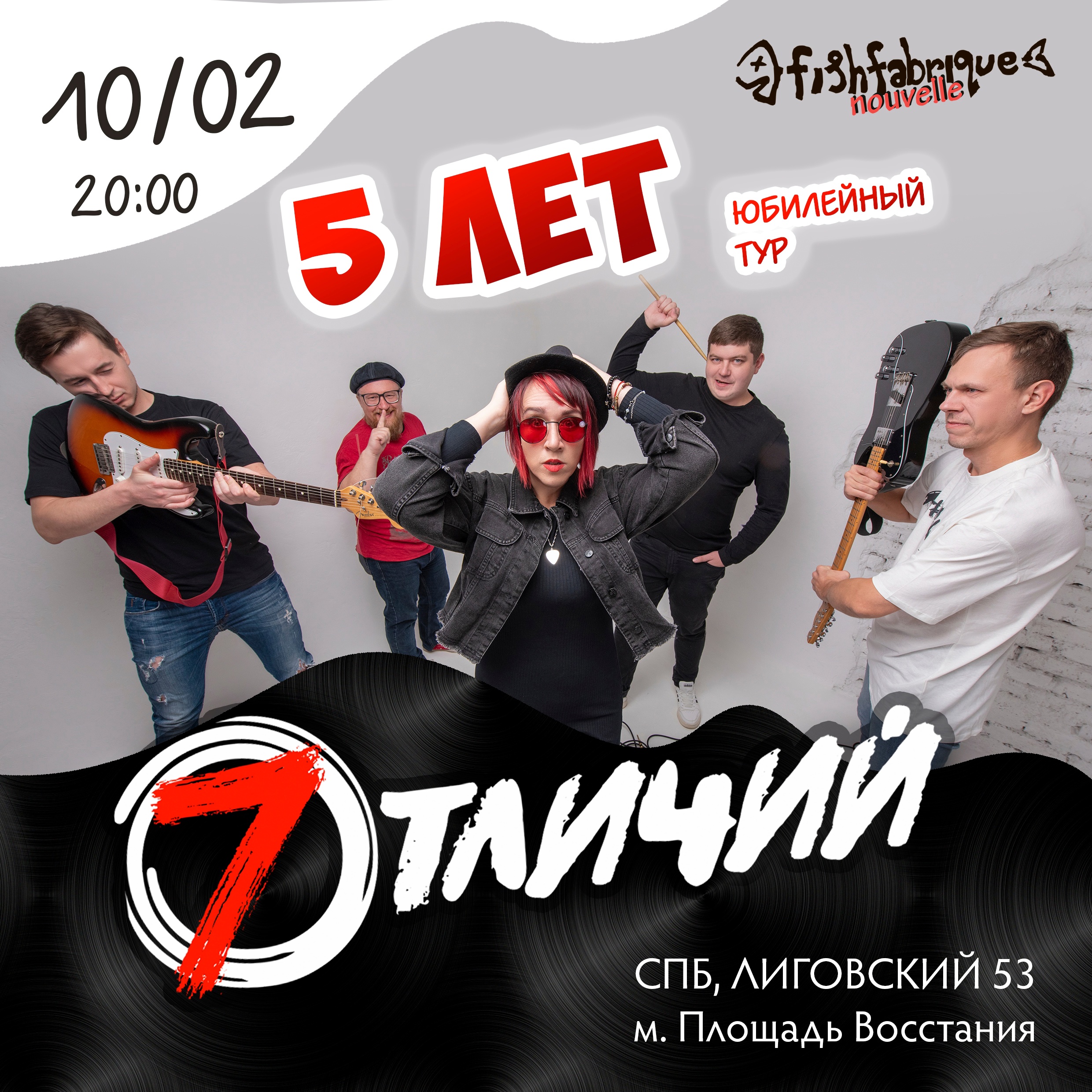 7 Отличий - нам 5 ЛЕТ!