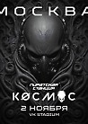 Пиратская станция Космос