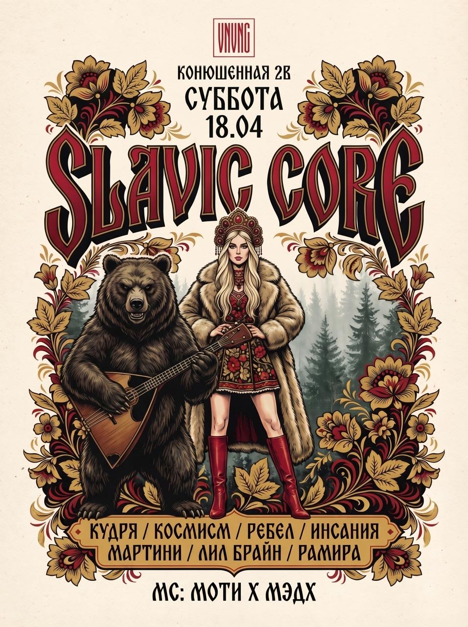 VNVNC | SLAVIC CORE | 18 АПРЕЛЯ