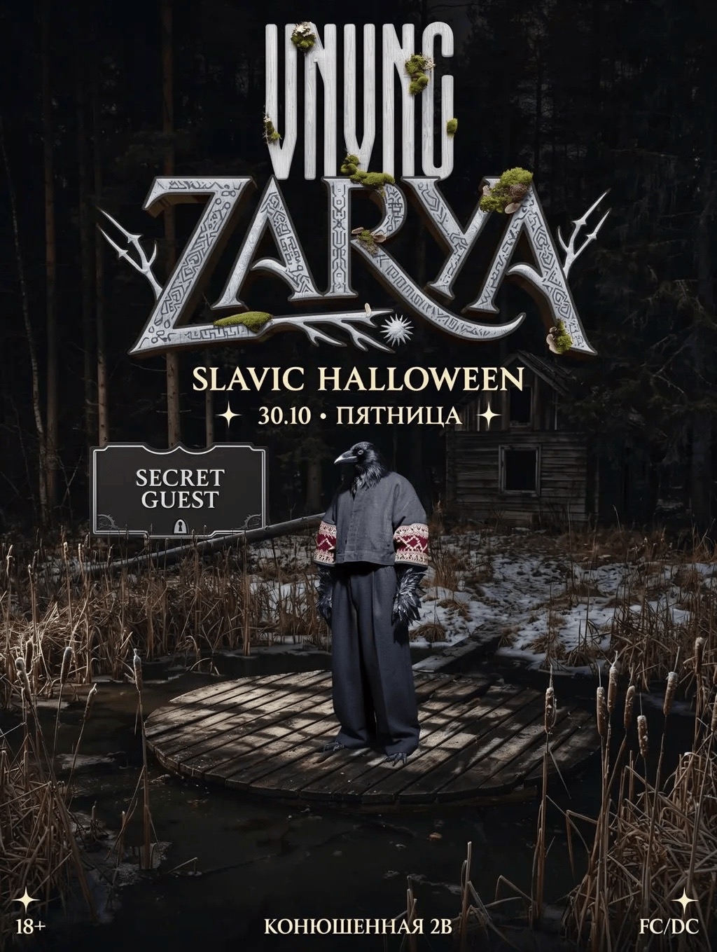 VNVNC | ZARYA SLAVIC HALLOWEEN | 30 ОКТЯБРЯ