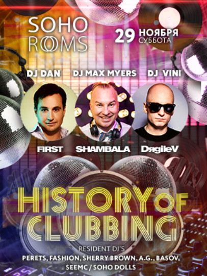 HISTORY OF CLUBBING: Russian Edition! DJ DAN (FIRST), DJ MAX MYERS (ШАМБАЛА) & DJ VINI (DЯGILEV)