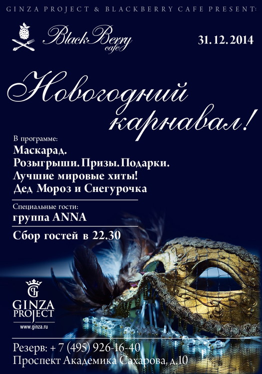 Новогодний карнавал