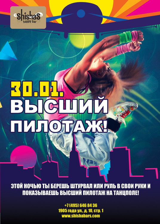 ВЫСШИЙ ПИЛОТАЖ