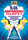АВИТАМИНОЗ PARTY