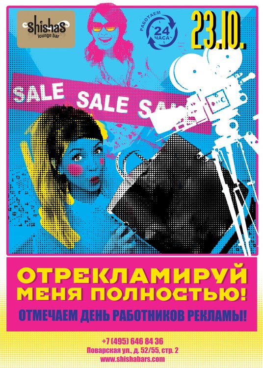 Отрекламируй меня полностью