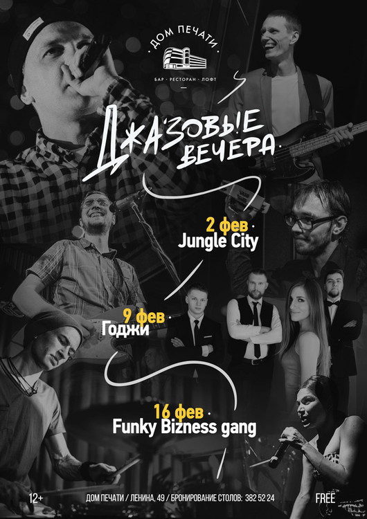 Джазовый вечер: Годжи