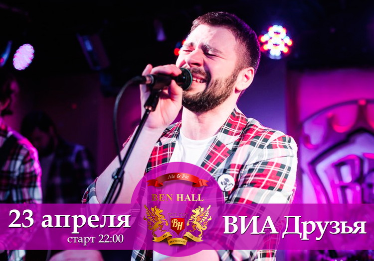 ВИА "Друзья", DJ, Go-Go Ben's Girls