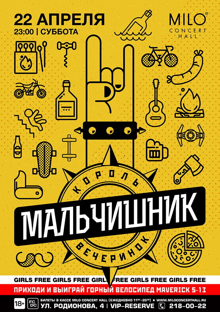 МАЛЬЧИШНИК