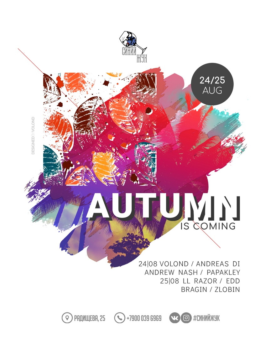 Autumn is coming в Синем Жуке