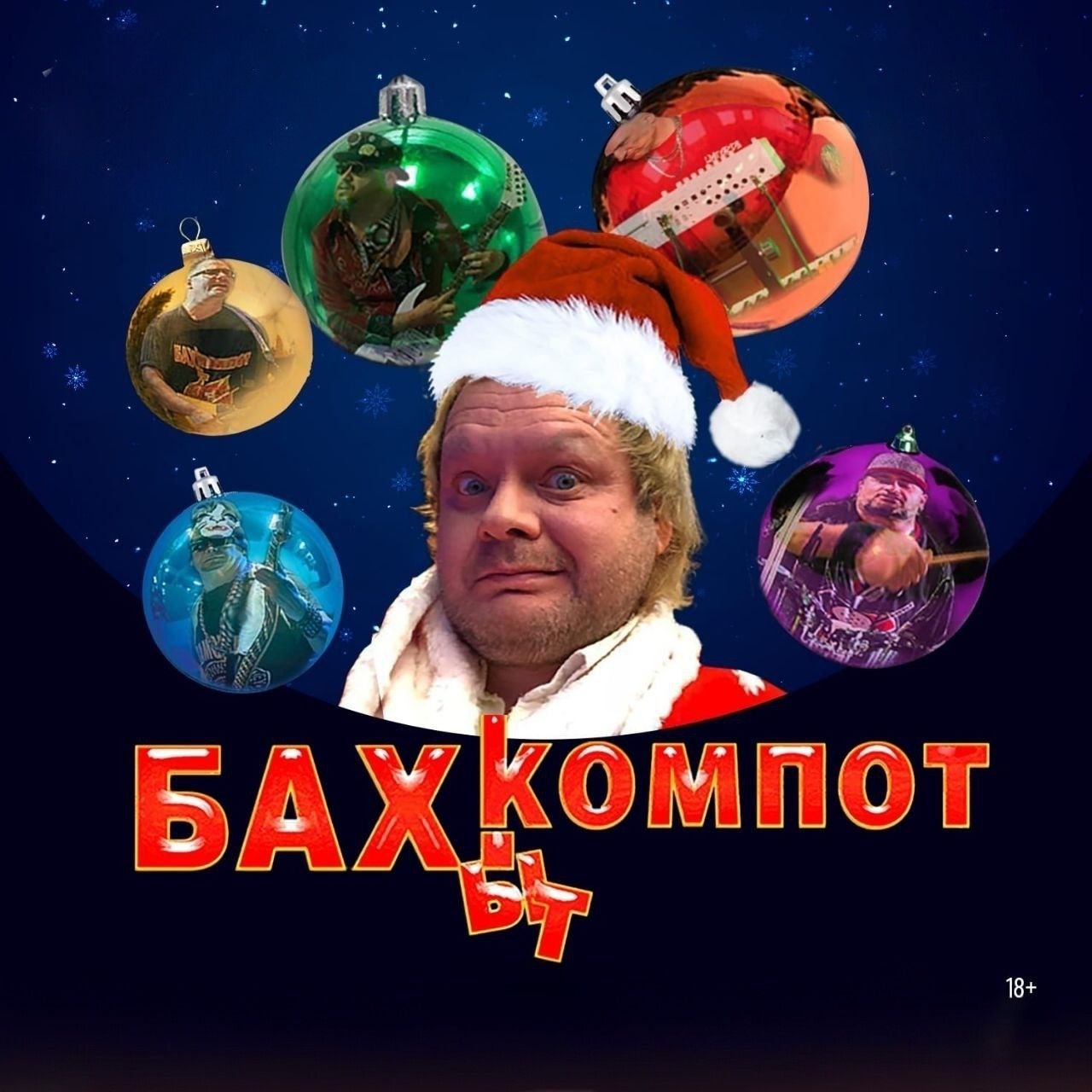БАХЫТ-КОМПОТ