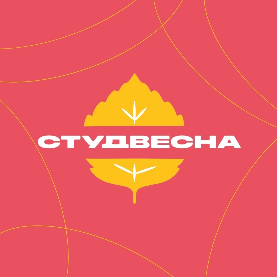 СТУДВЕСНА г. Красноярск