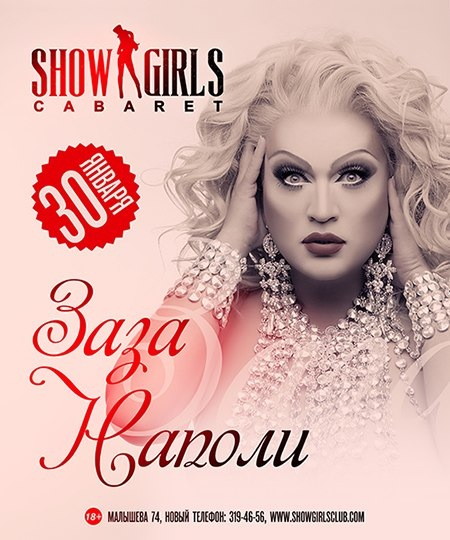 Заза Наполи в Show Girls