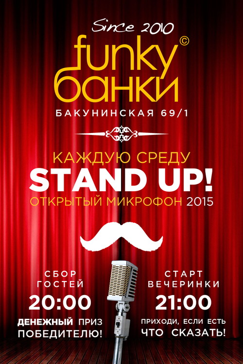 Funky Stand Up. Открытый микрофон