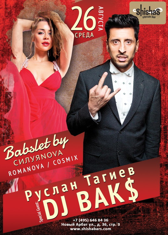 БАБСЛЁТ by DJ МАША СИЛУЯNOVA