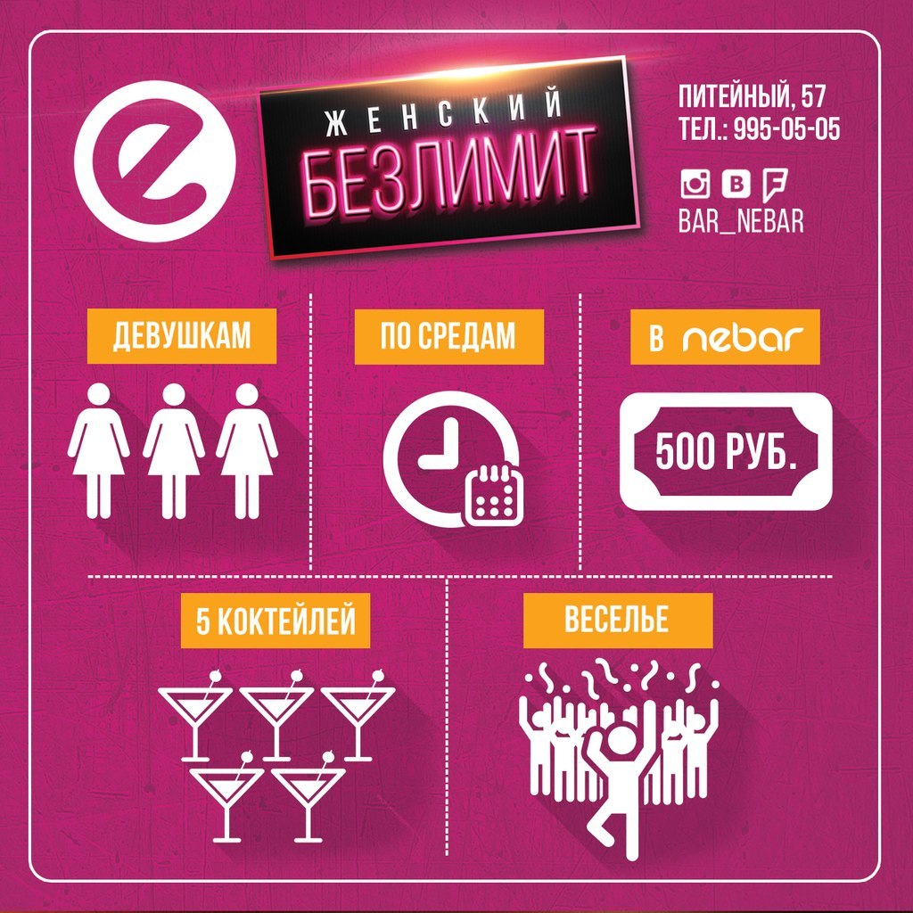 Женский безлимит от #пляски Pro