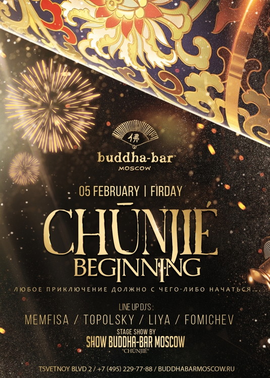 Chūnjié "Beginning"