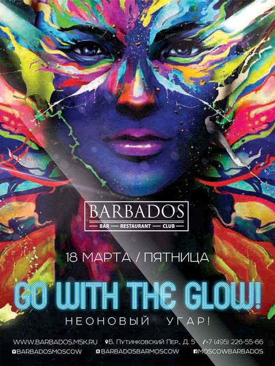 Go with the glow! Неоновый угар!