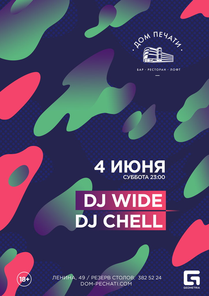 Wide & Chell 4 июня в Доме печати