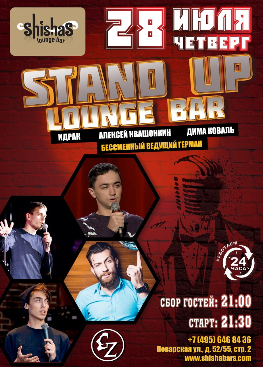 STAND UP и вечеринка DIRTY NIGHT
