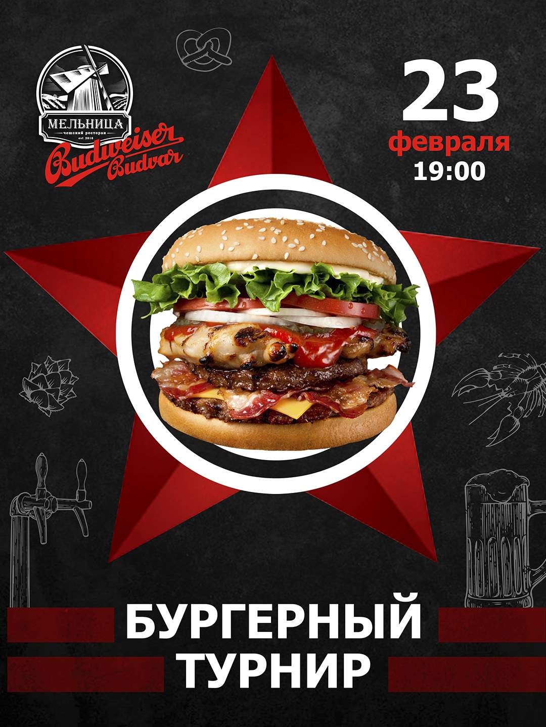 Мельница Budweiser:  Бургерный турнир