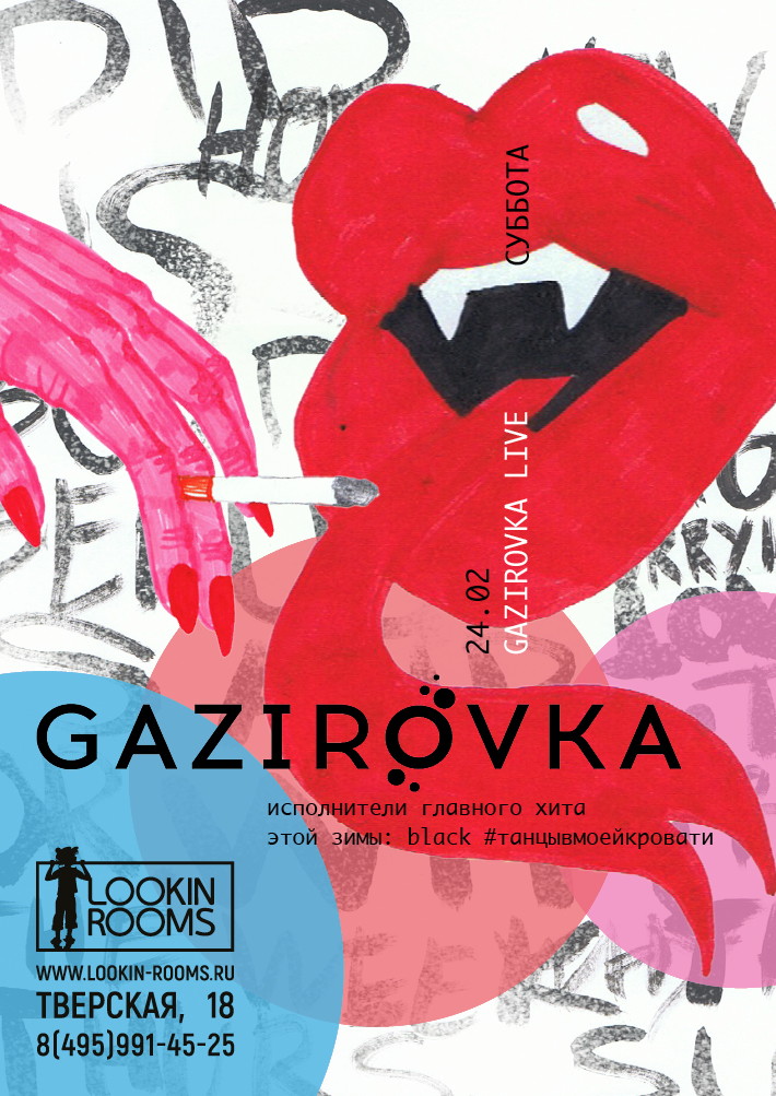 GAZIROVKA. LIVE