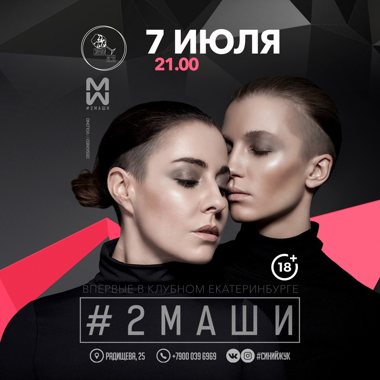 Впервые в Екатеринбурге: группа #2МАШИ в «Синем Жуке»