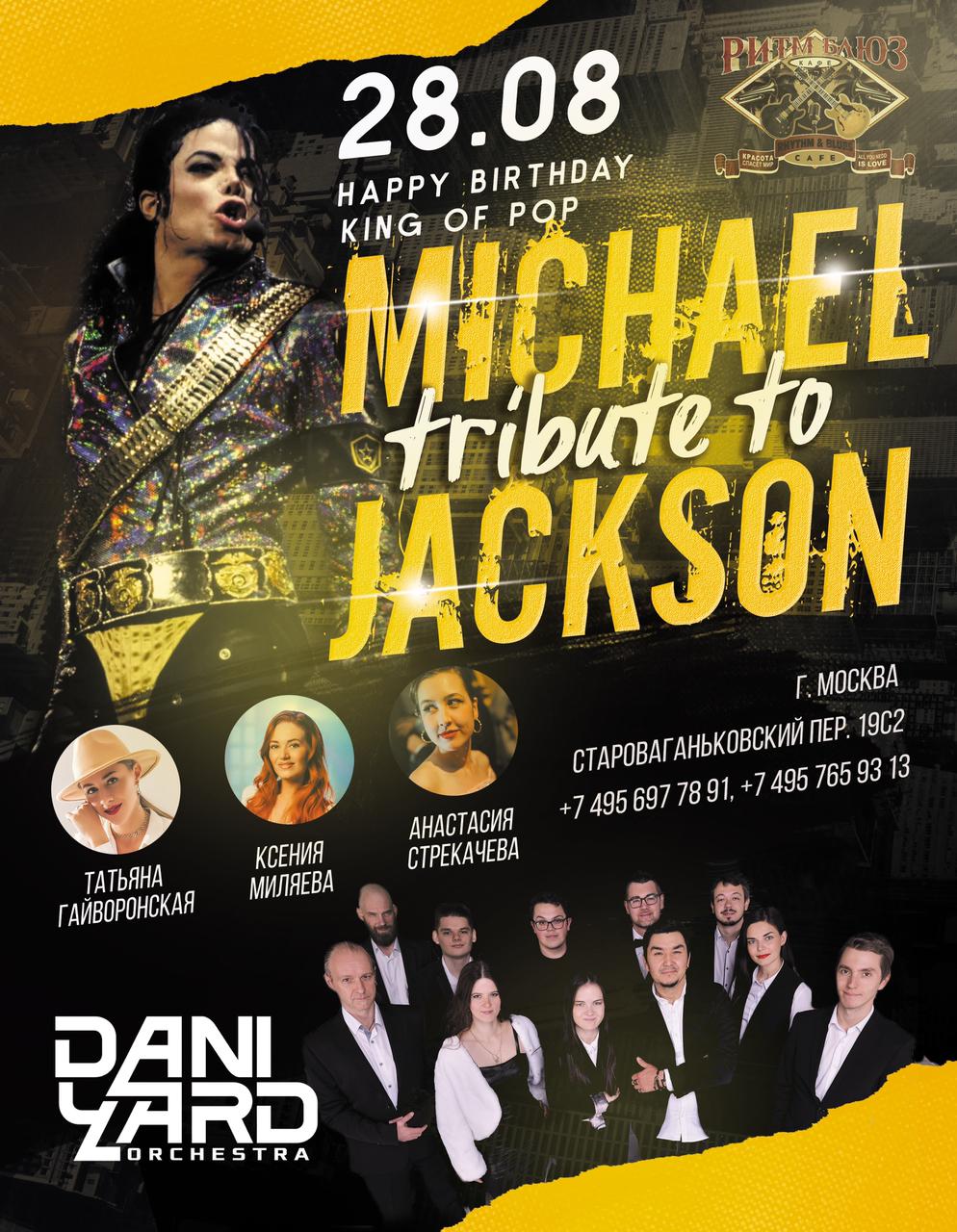 Трибьют Майклу Джексону с Dani Yard Orchestra
