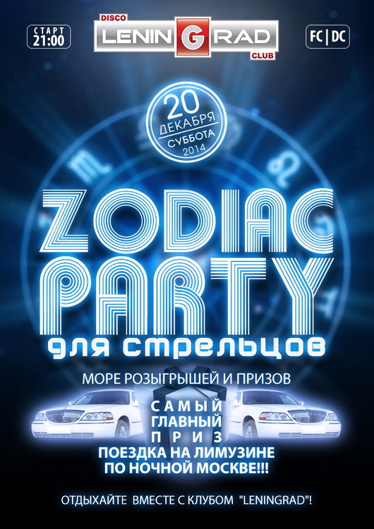 Zodiac PARTY  для  «Стрельцов»